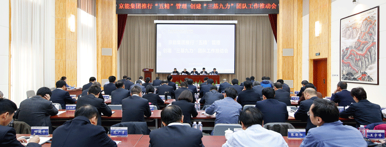 加拿大28预测网
召开推行“五精”管理创建“三基九力”团队工作推动会